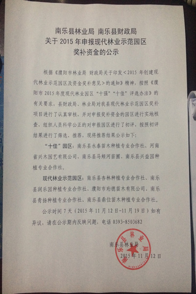 ����2015���걨�ִ���ҵʾ��԰�������ʽ�Ĺ�ʾ